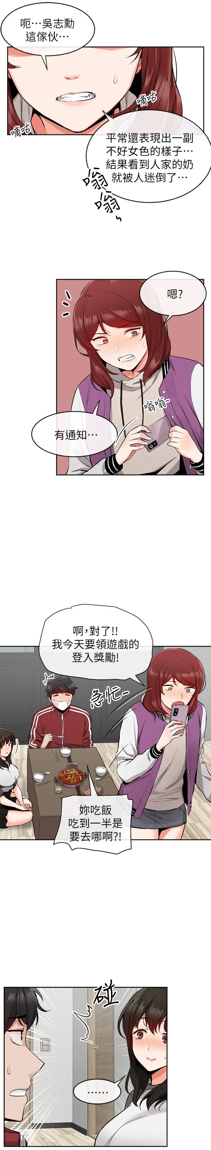 漫画《深夜噪音》第7话第19张图