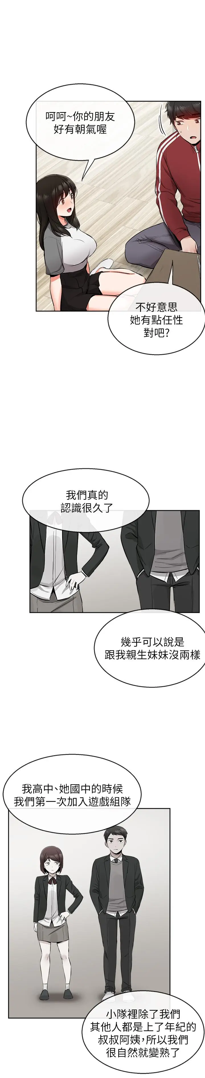 漫画《深夜噪音》第7话第20张图