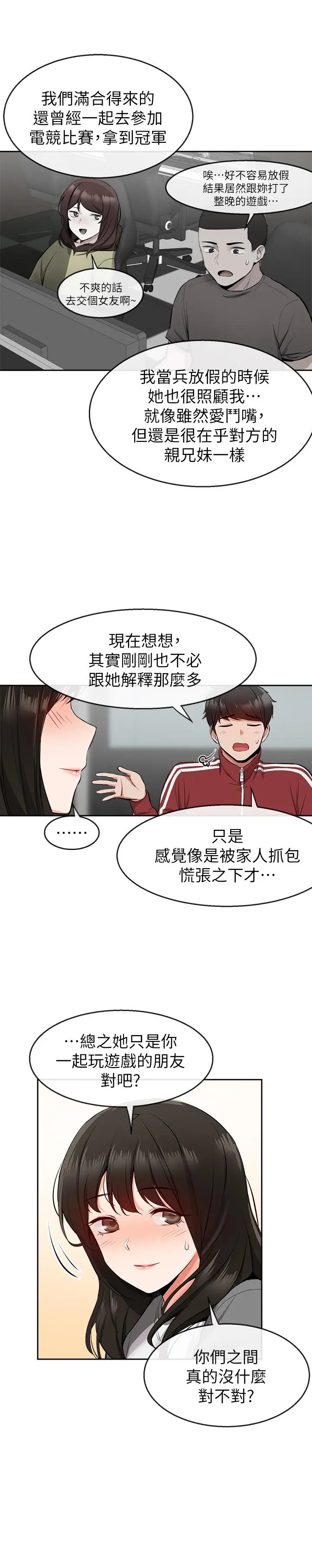 漫画《深夜噪音》第7话第21张图