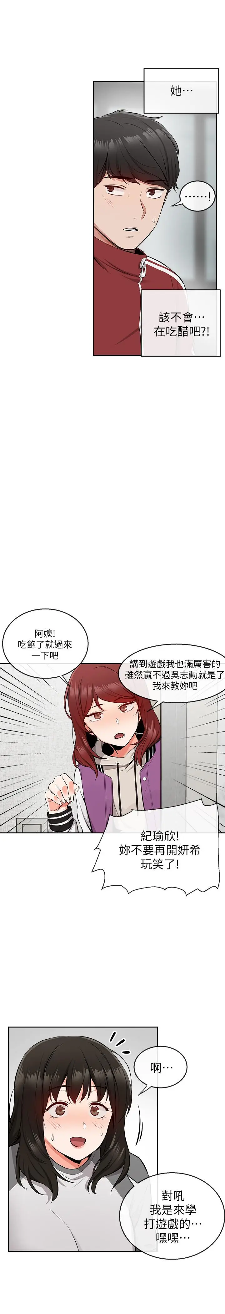 漫画《深夜噪音》第7话第22张图