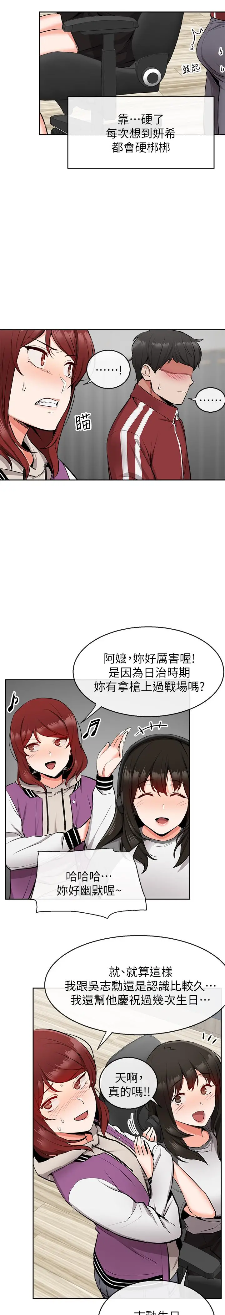 漫画《深夜噪音》第7话第29张图