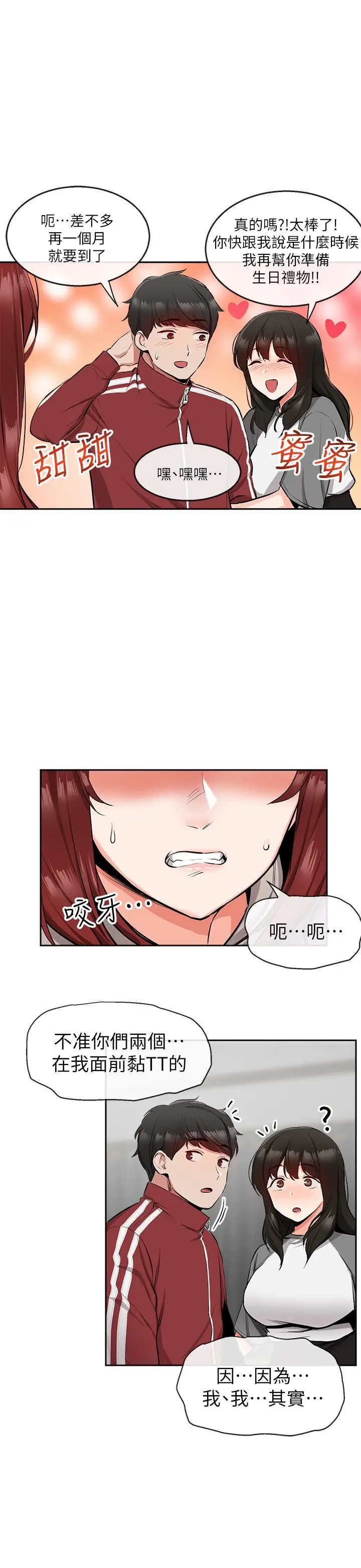 漫画《深夜噪音》第7话第31张图
