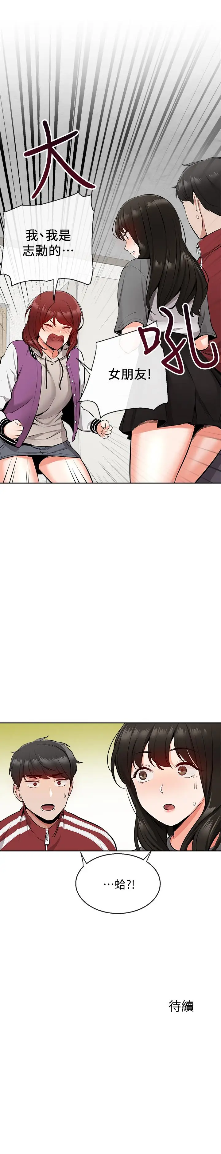 漫画《深夜噪音》第7话第32张图