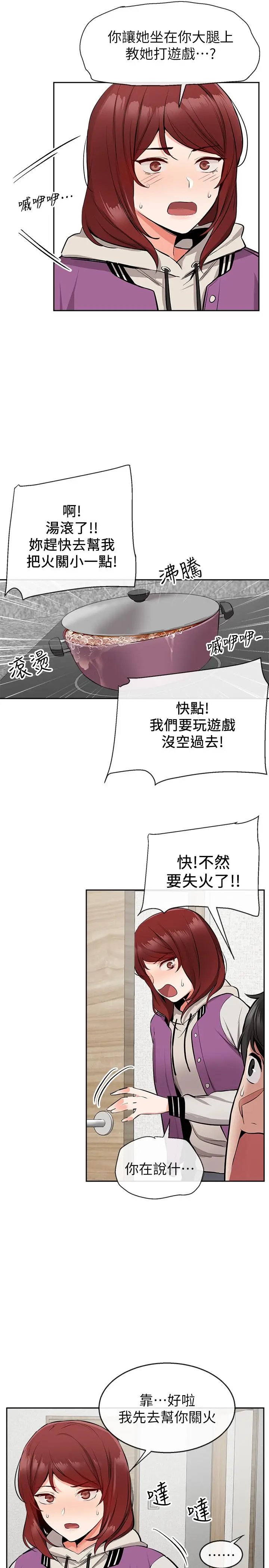 漫画《深夜噪音》第7话第5张图