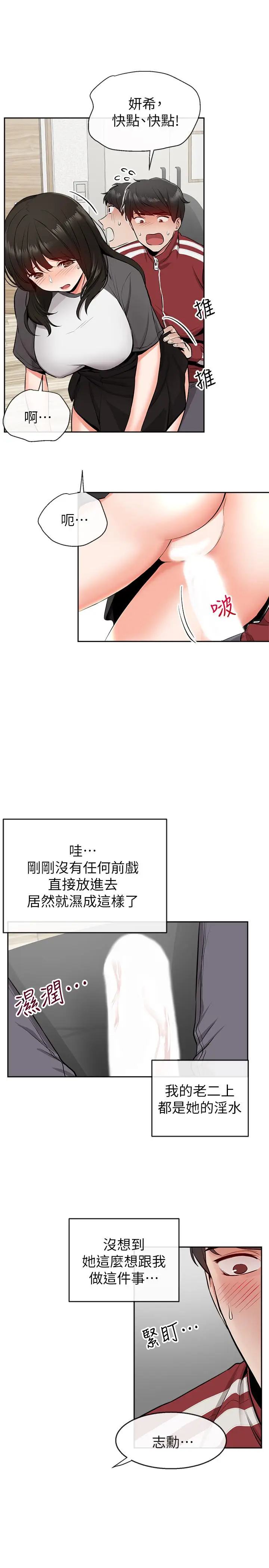 漫画《深夜噪音》第7话第7张图