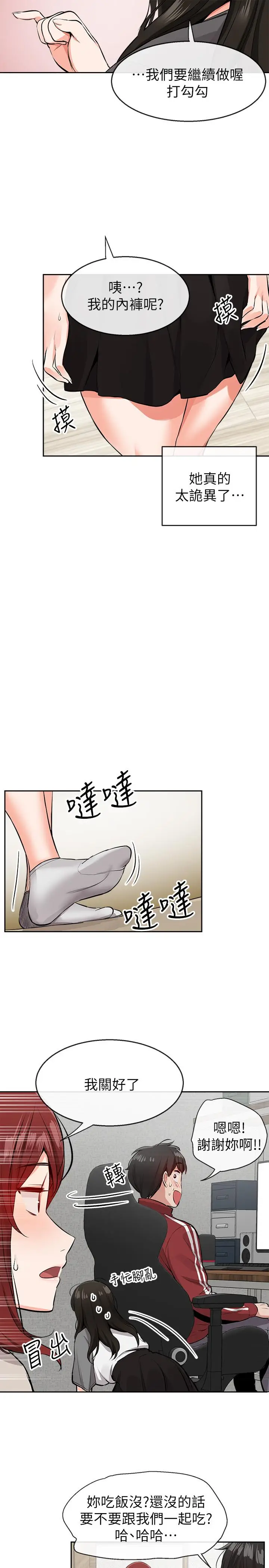 漫画《深夜噪音》第7话第9张图