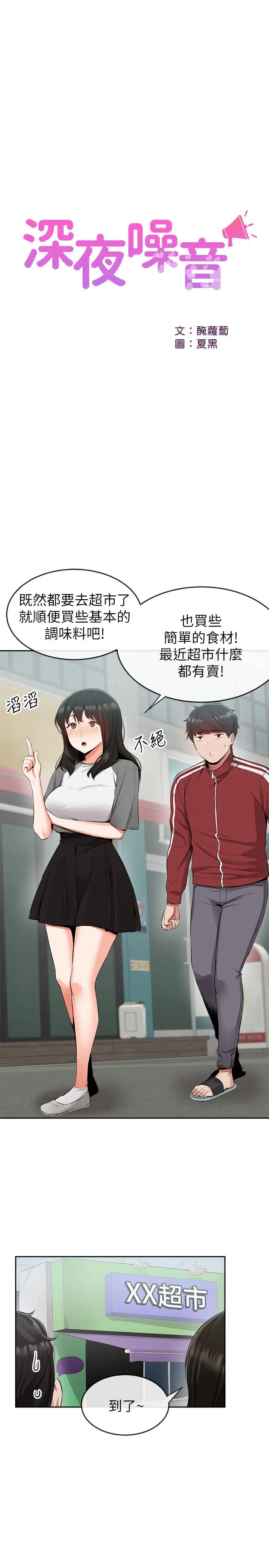 漫画《深夜噪音》第8话第11张图