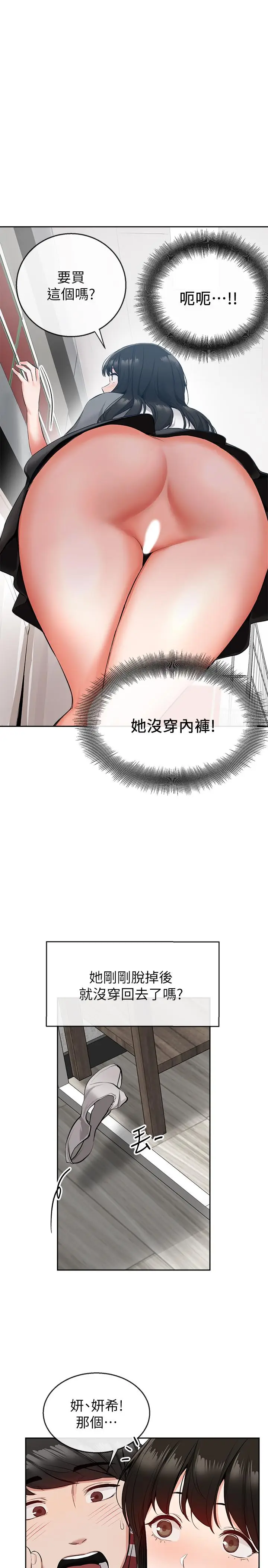 漫画《深夜噪音》第8话第15张图