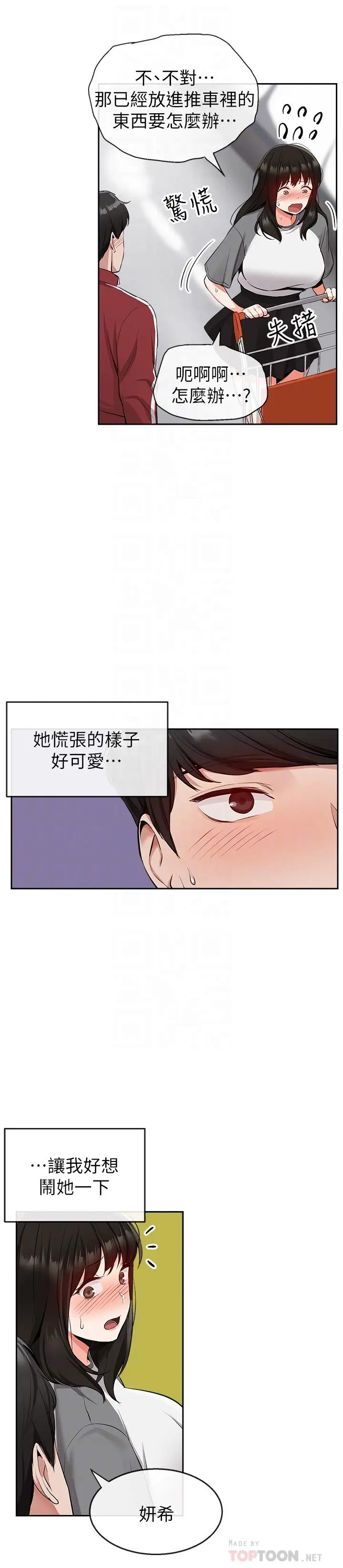 漫画《深夜噪音》第8话第18张图