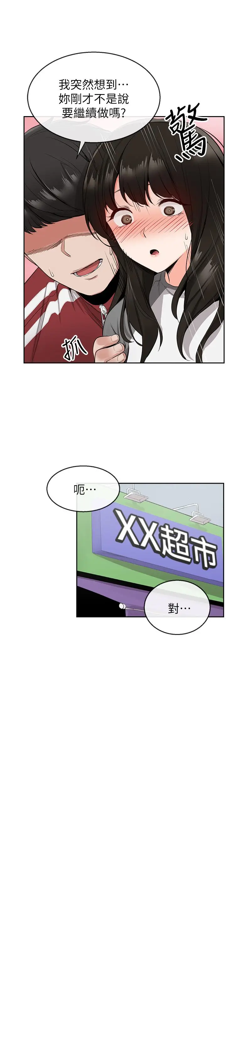 漫画《深夜噪音》第8话第19张图