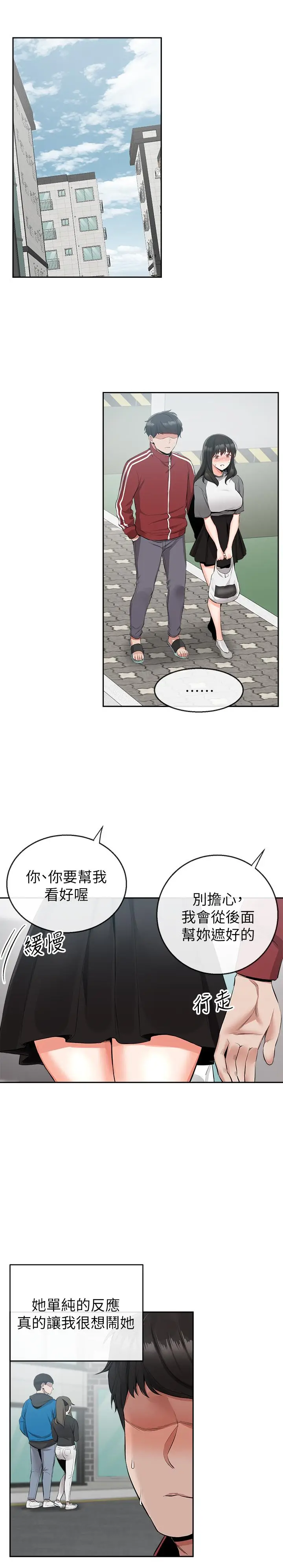 漫画《深夜噪音》第8话第20张图