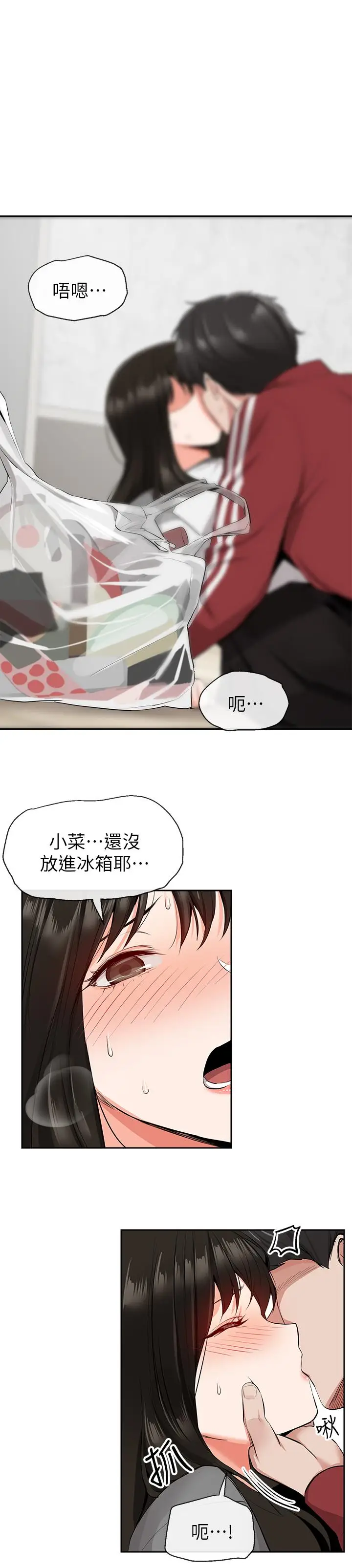 漫画《深夜噪音》第8话第24张图