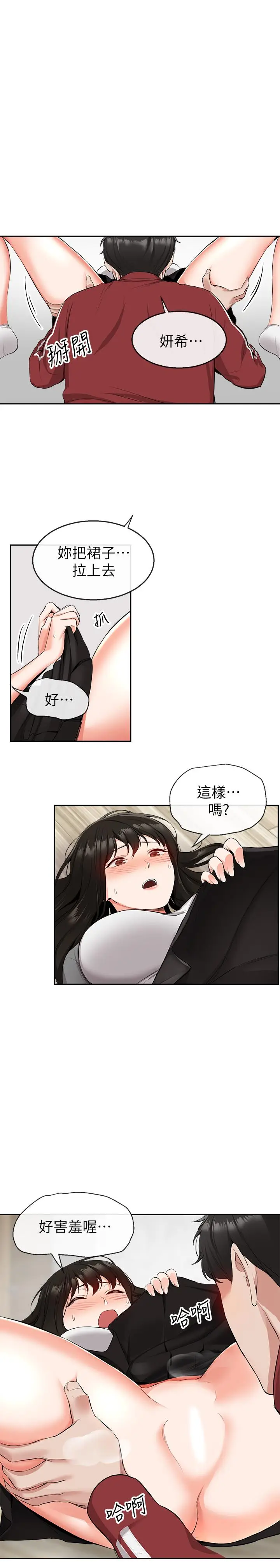 漫画《深夜噪音》第8话第25张图