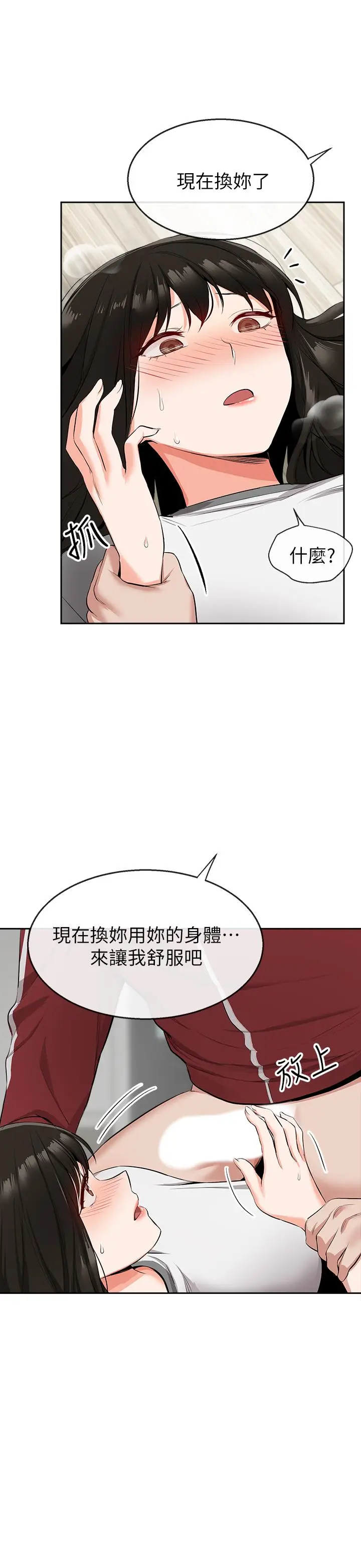 漫画《深夜噪音》第8话第27张图