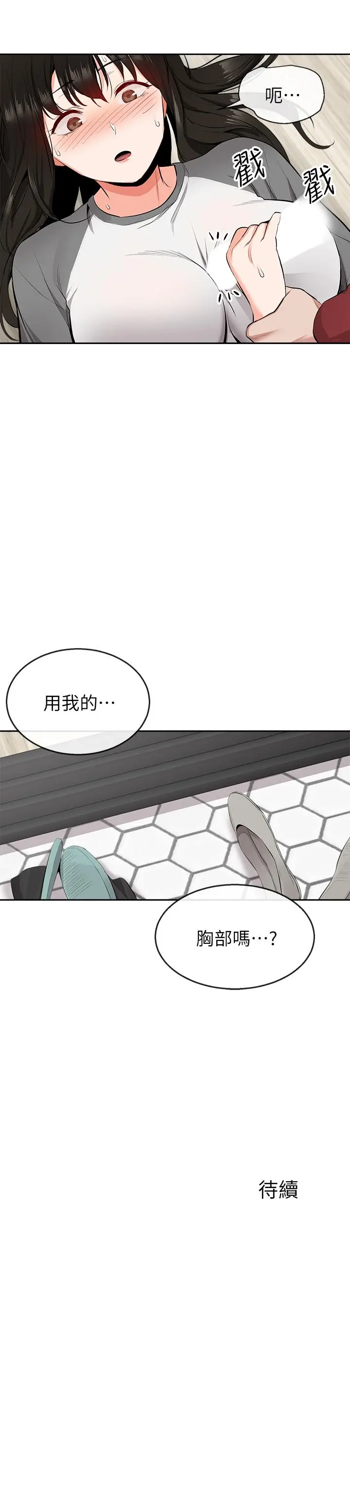 漫画《深夜噪音》第8话第28张图