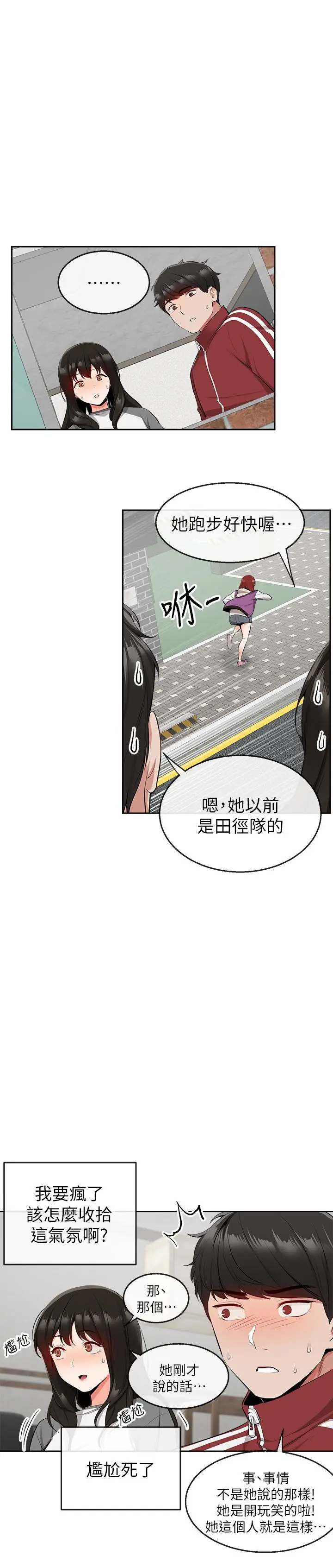 漫画《深夜噪音》第8话第3张图