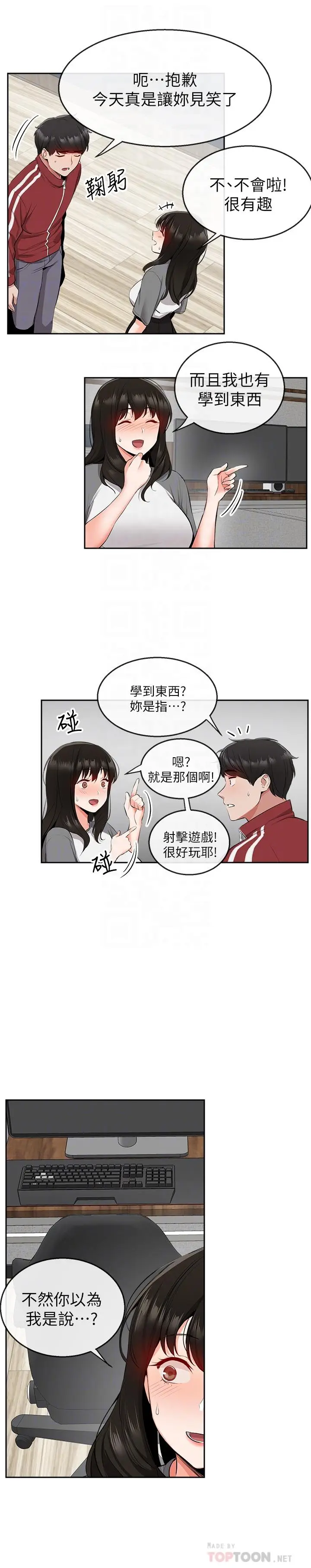 漫画《深夜噪音》第8话第4张图