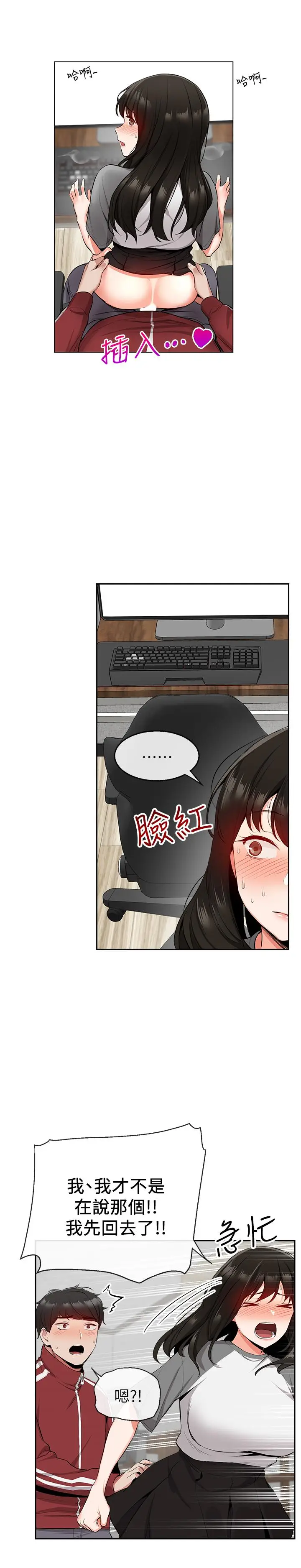 漫画《深夜噪音》第8话第5张图