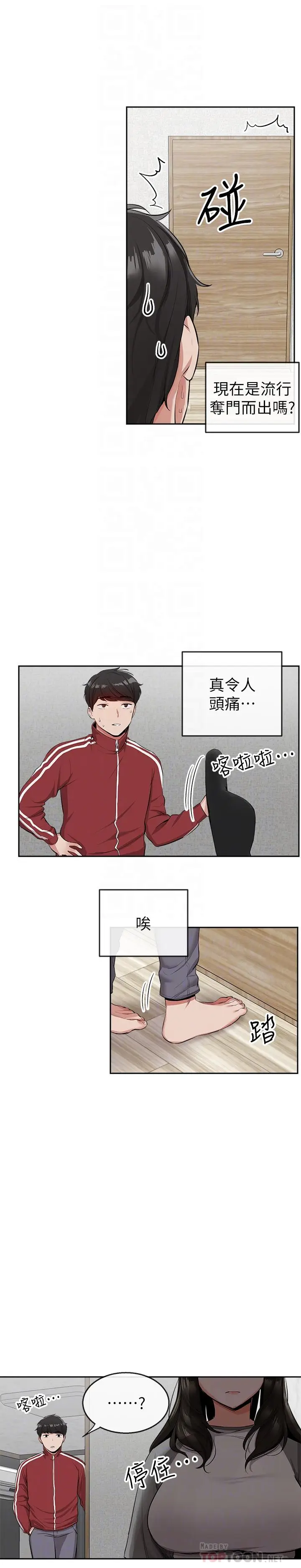 漫画《深夜噪音》第8话第6张图