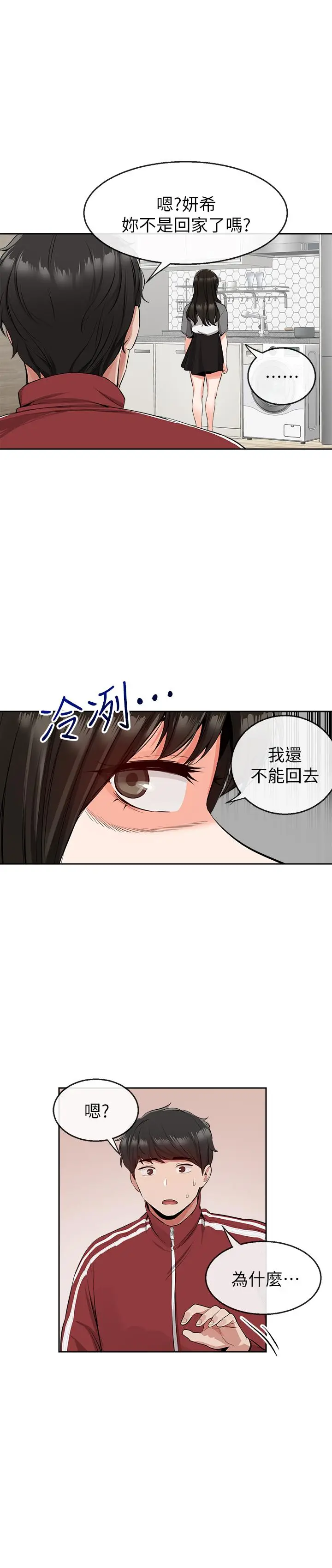 漫画《深夜噪音》第8话第7张图