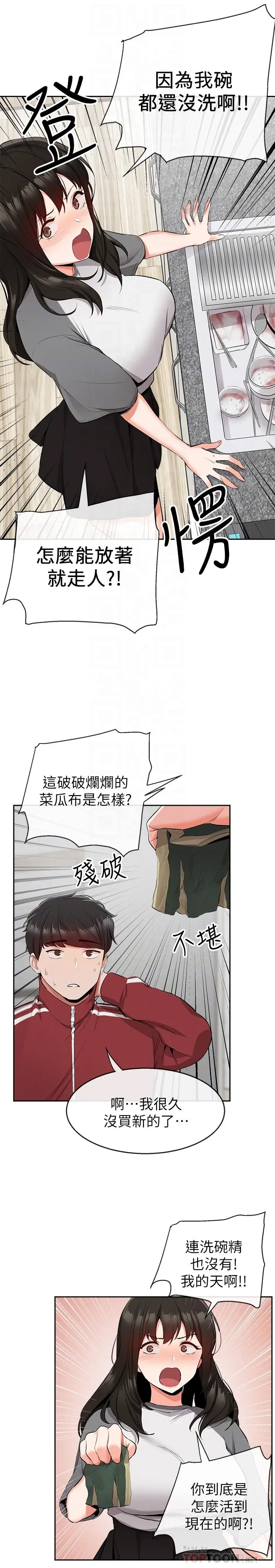 漫画《深夜噪音》第8话第8张图