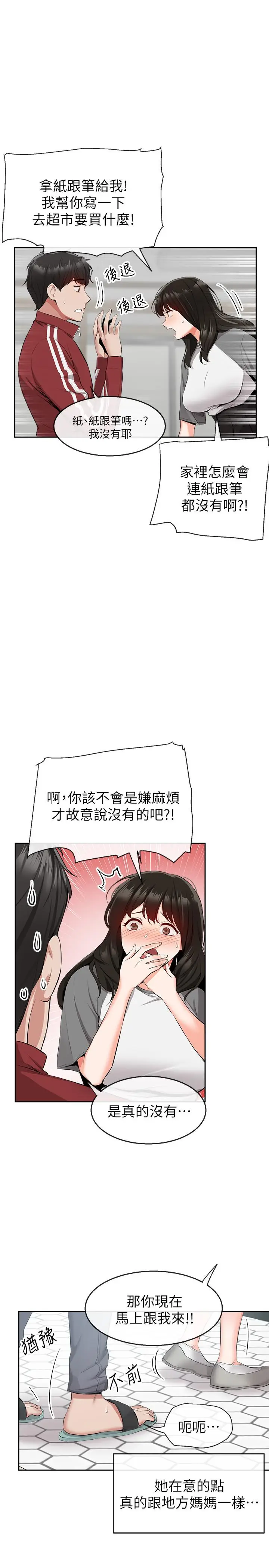 漫画《深夜噪音》第8话第9张图