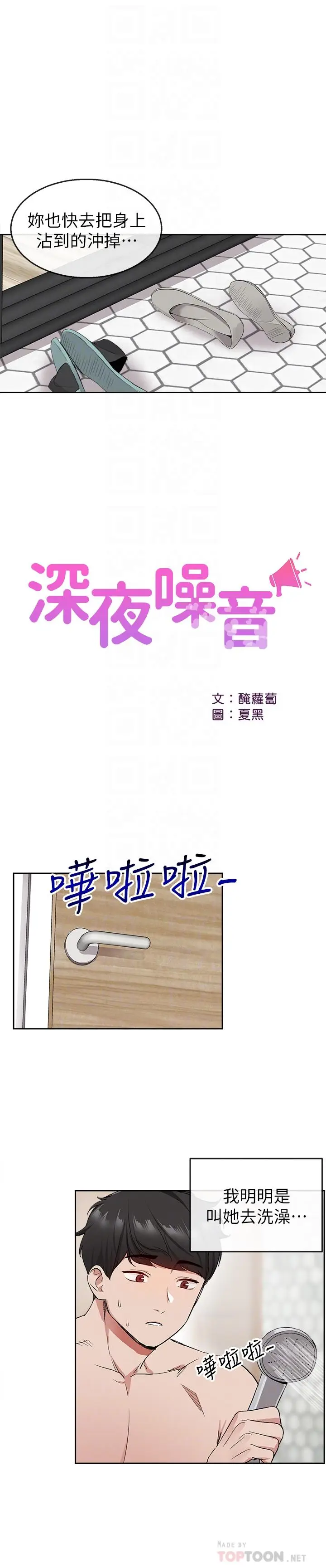 漫画《深夜噪音》第9话第10张图