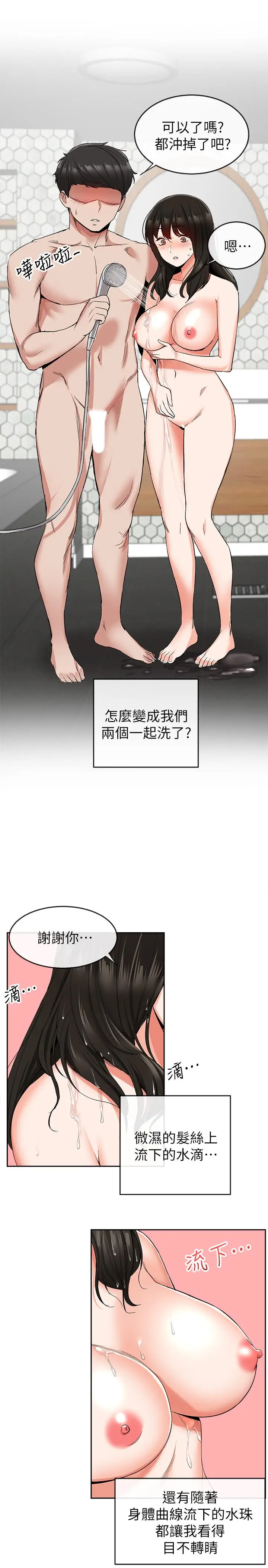 漫画《深夜噪音》第9话第11张图