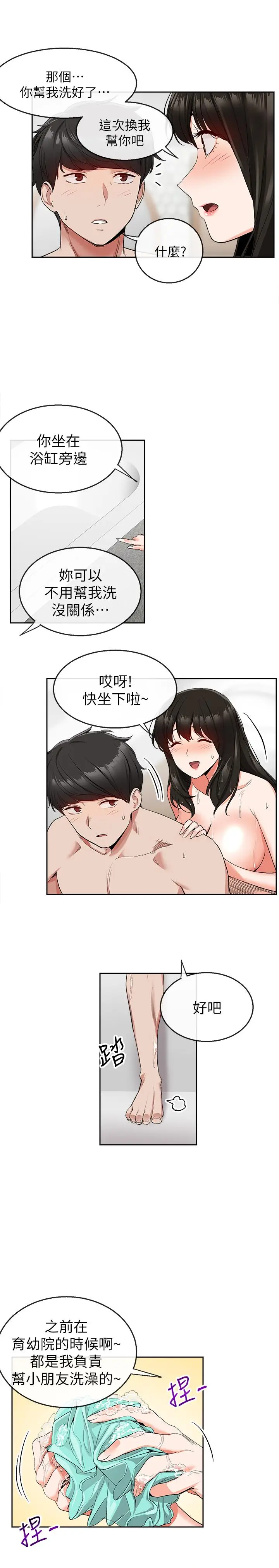 漫画《深夜噪音》第9话第13张图