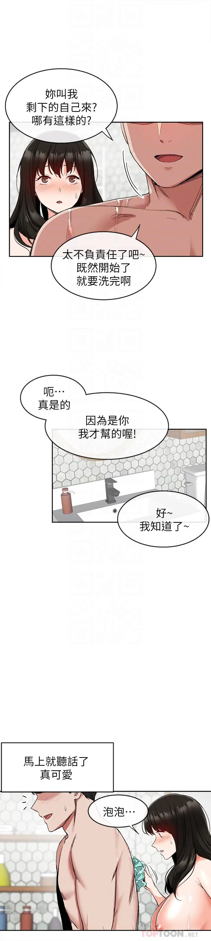 漫画《深夜噪音》第9话第18张图