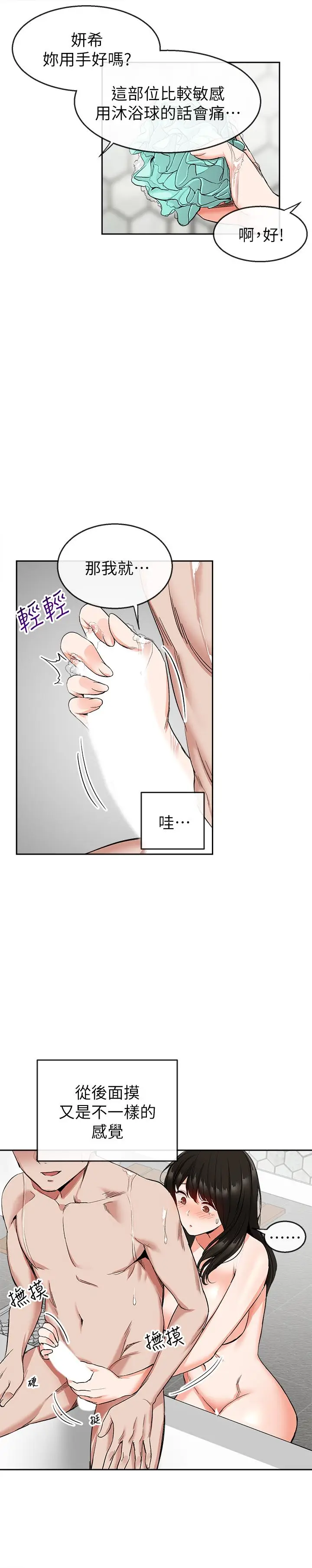 漫画《深夜噪音》第9话第19张图