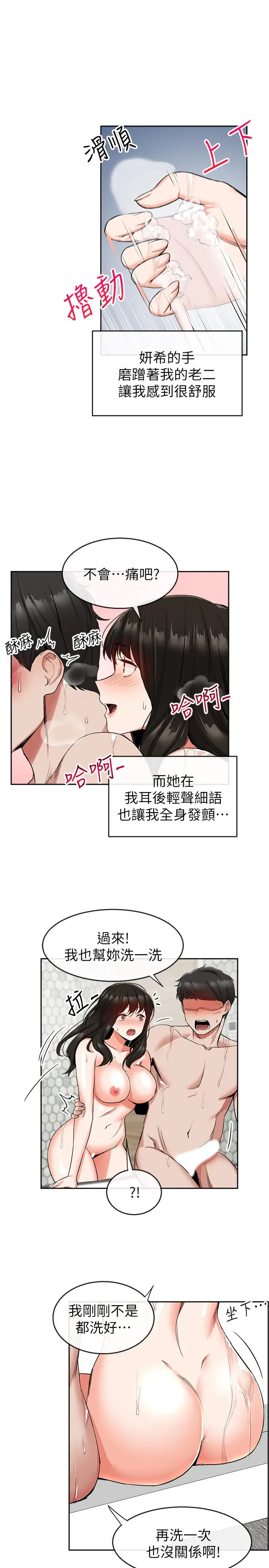 漫画《深夜噪音》第9话第20张图