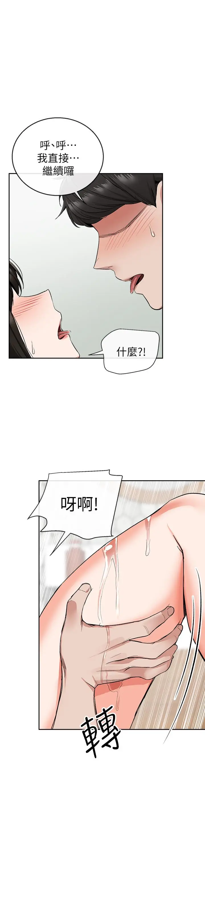 漫画《深夜噪音》第9话第25张图