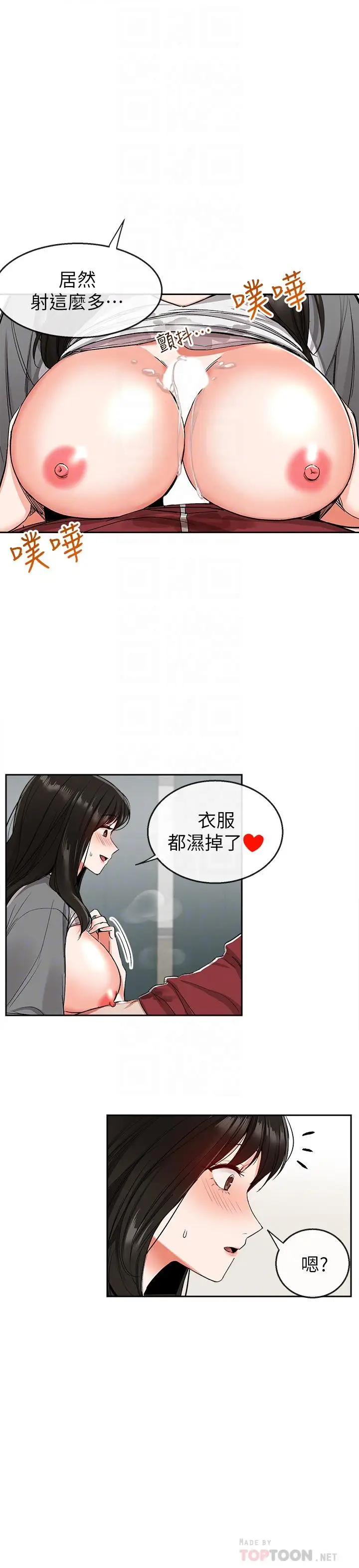 漫画《深夜噪音》第9话第8张图