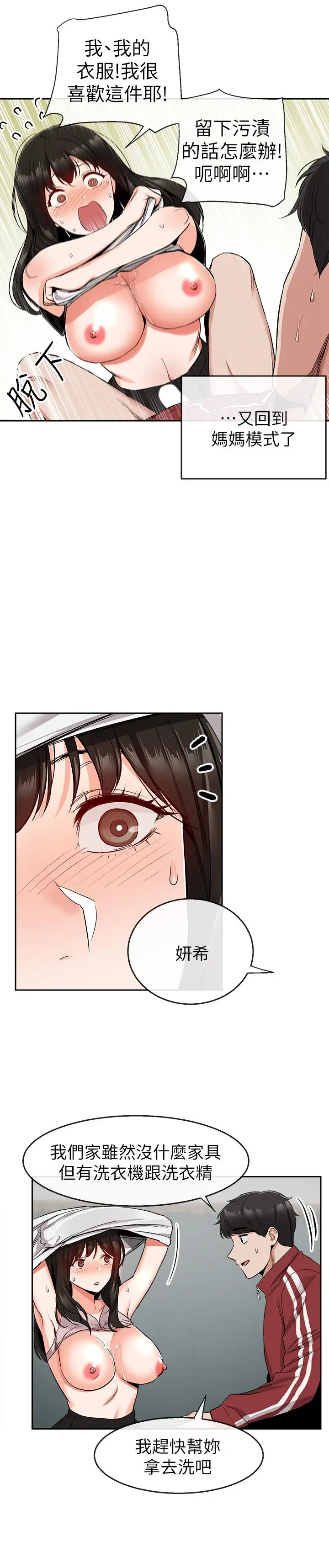 漫画《深夜噪音》第9话第9张图