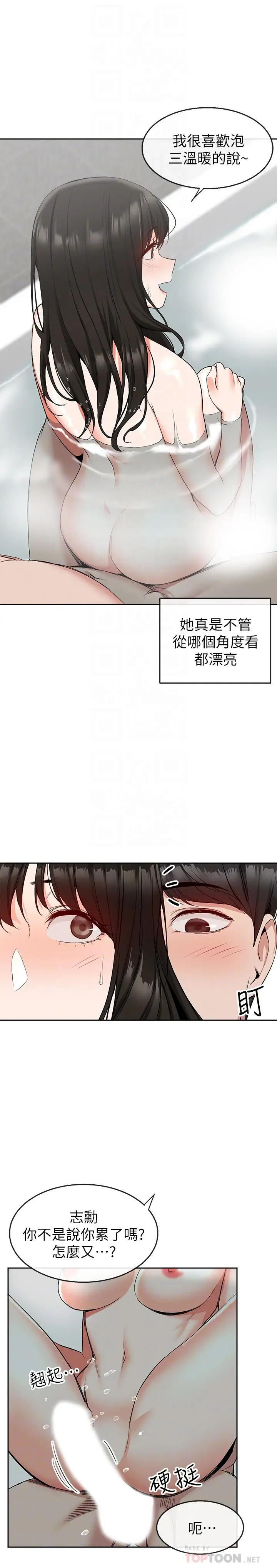 漫画《深夜噪音》第10话第12张图