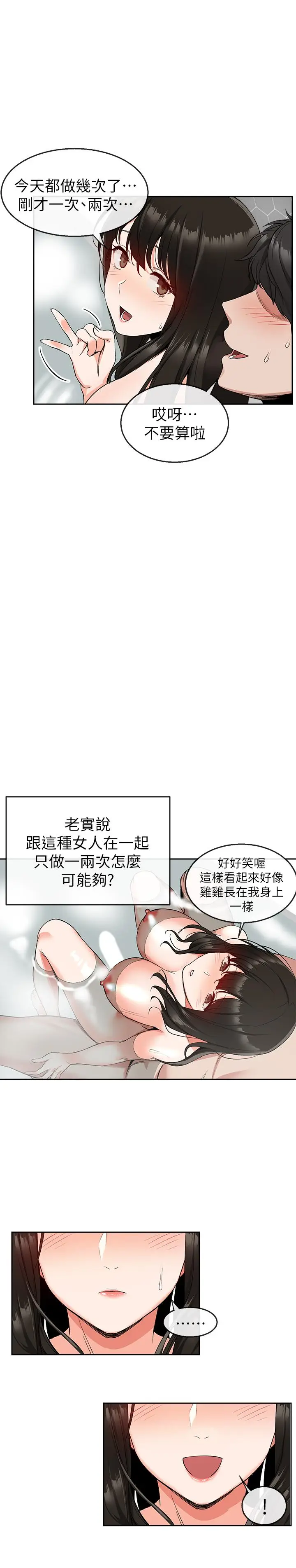 漫画《深夜噪音》第10话第13张图