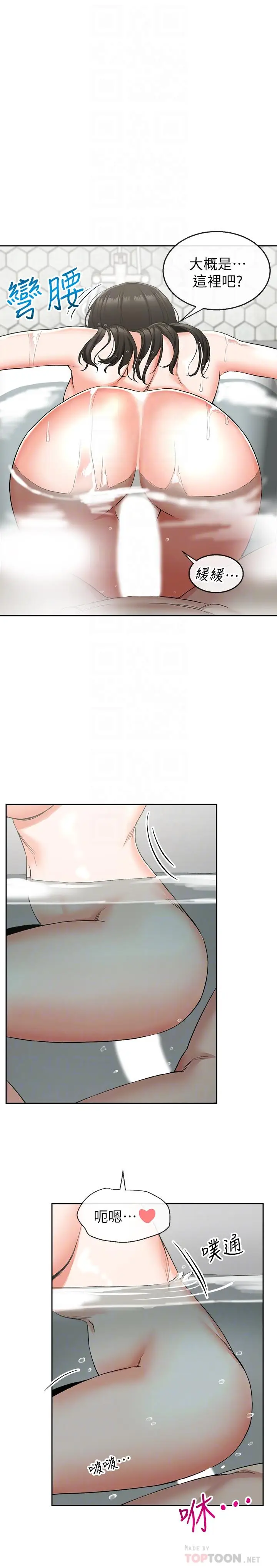 漫画《深夜噪音》第10话第16张图