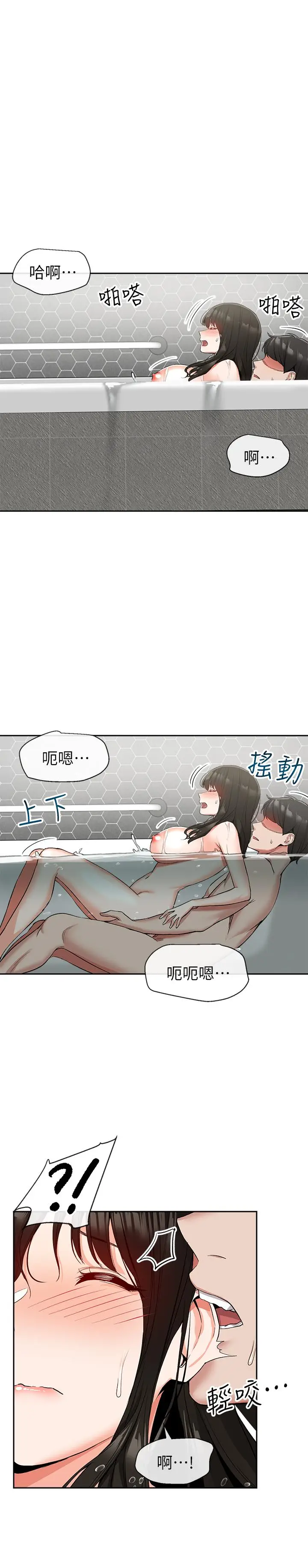 漫画《深夜噪音》第10话第17张图