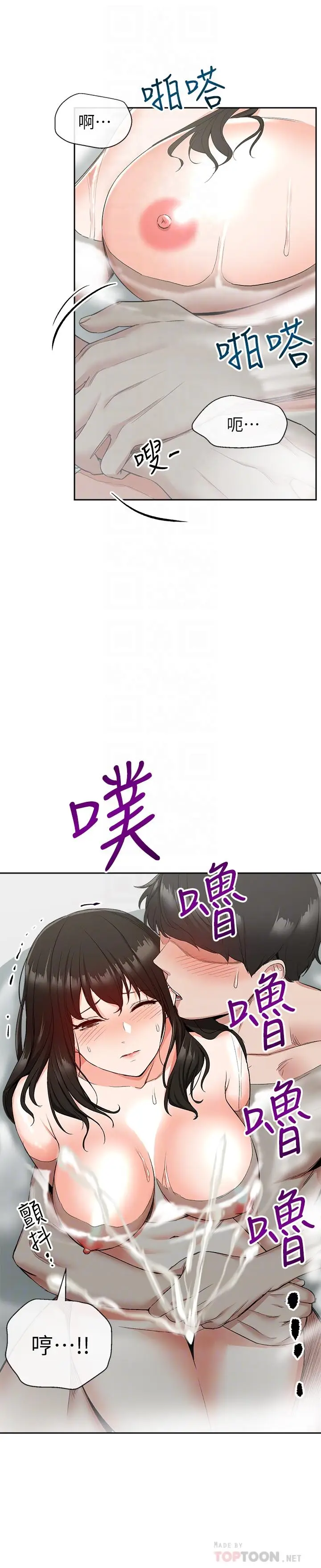 漫画《深夜噪音》第10话第18张图