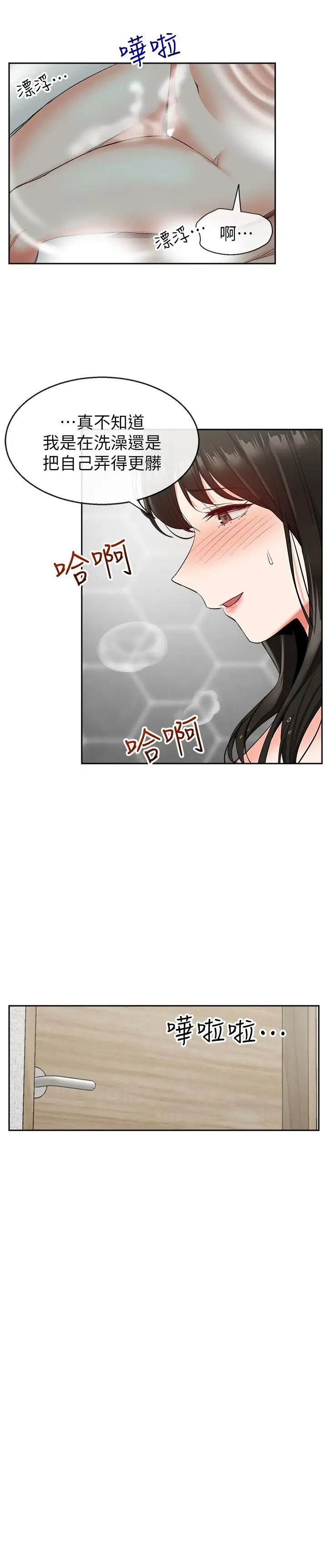 漫画《深夜噪音》第10话第19张图