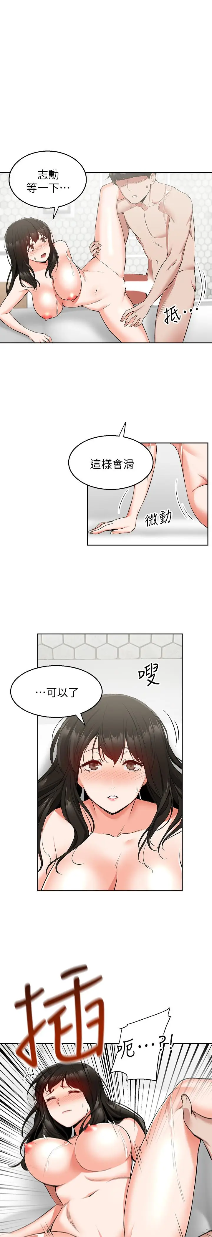 漫画《深夜噪音》第10话第2张图