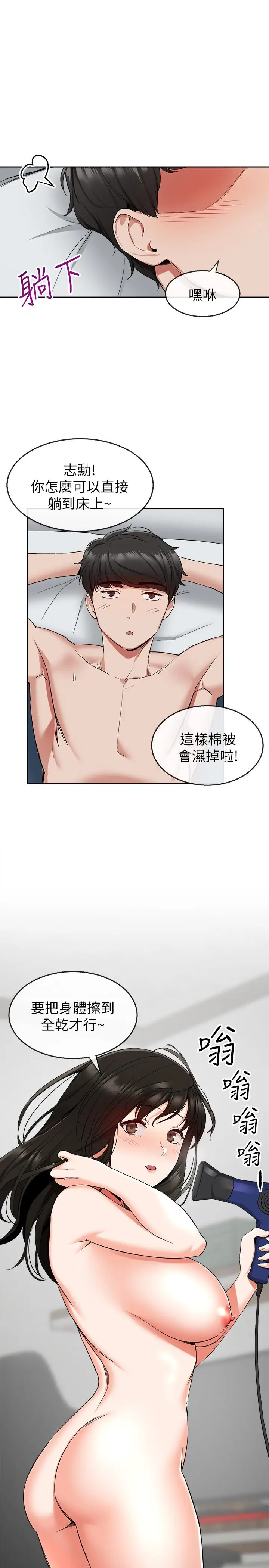 漫画《深夜噪音》第10话第20张图