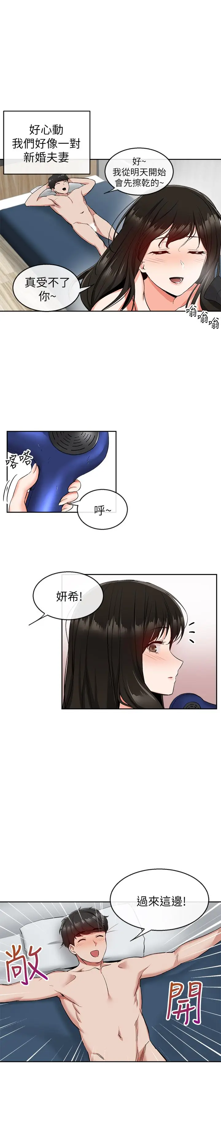 漫画《深夜噪音》第10话第22张图