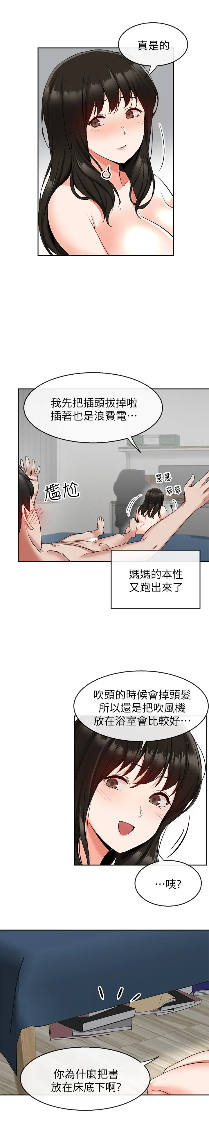 漫画《深夜噪音》第10话第23张图