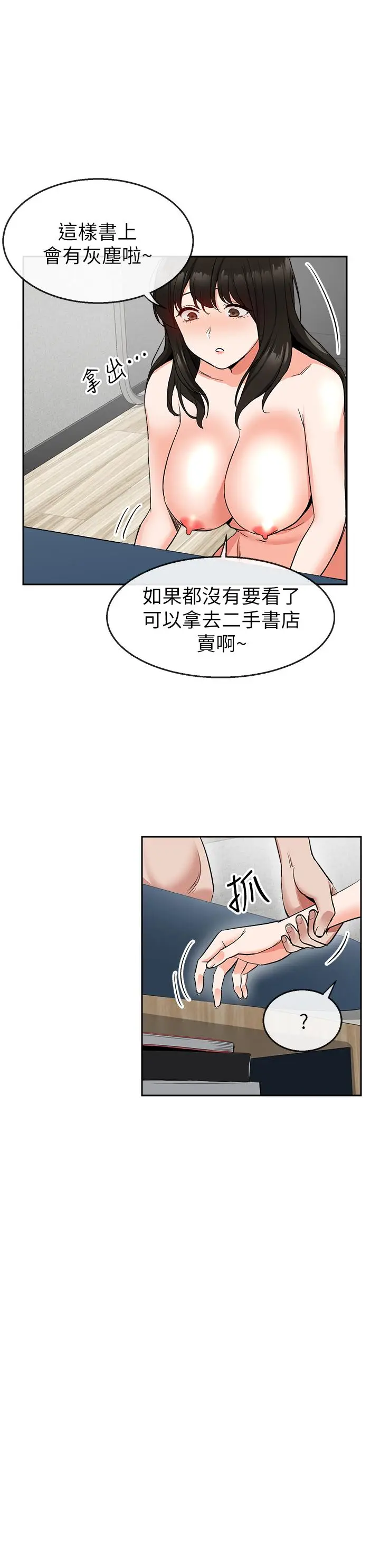 漫画《深夜噪音》第10话第24张图