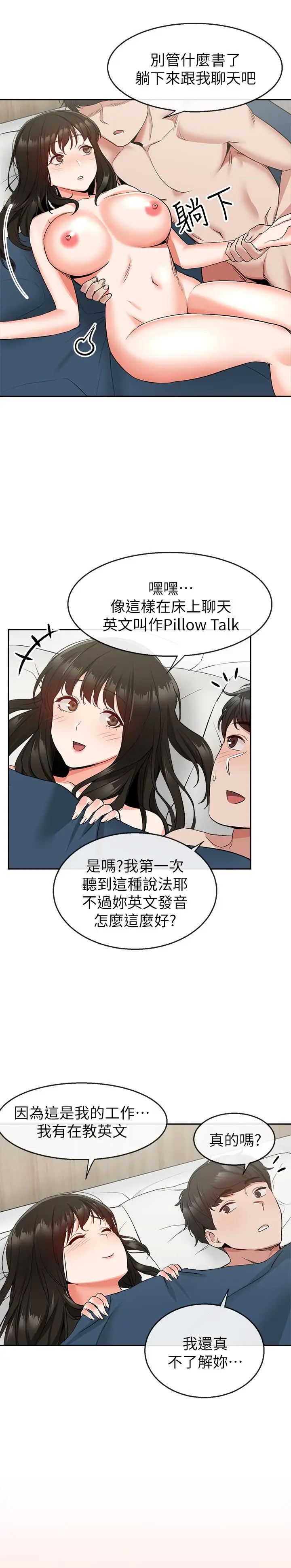 漫画《深夜噪音》第10话第25张图