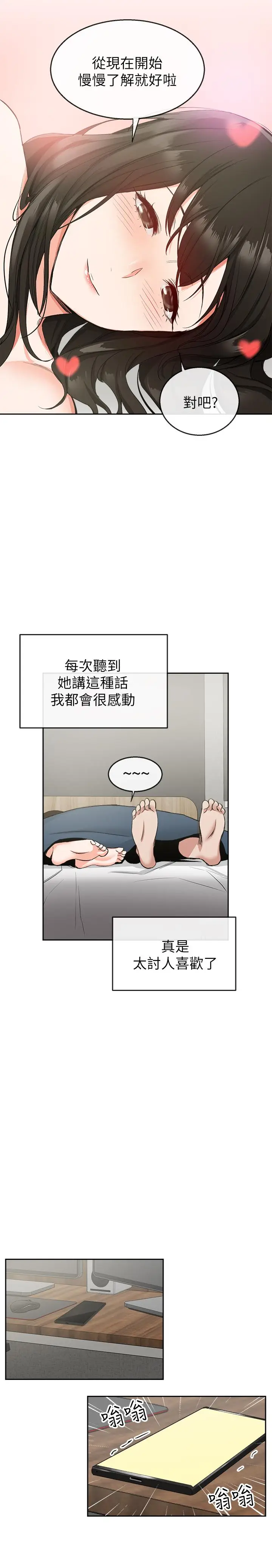 漫画《深夜噪音》第10话第26张图