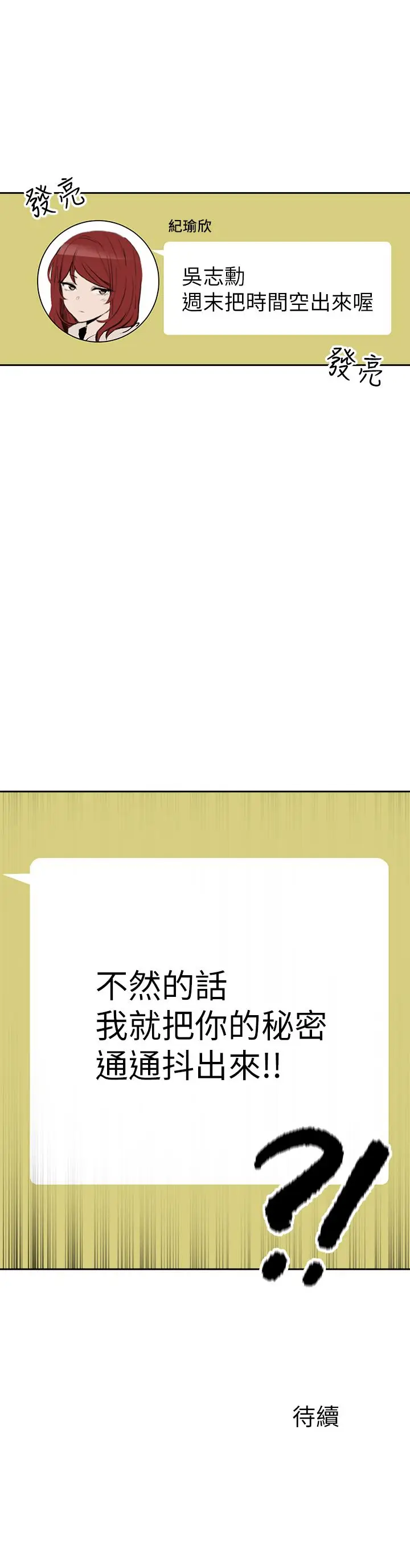 漫画《深夜噪音》第10话第27张图