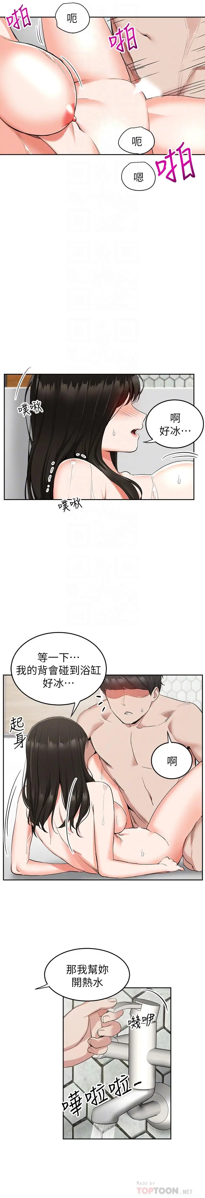 漫画《深夜噪音》第10话第4张图